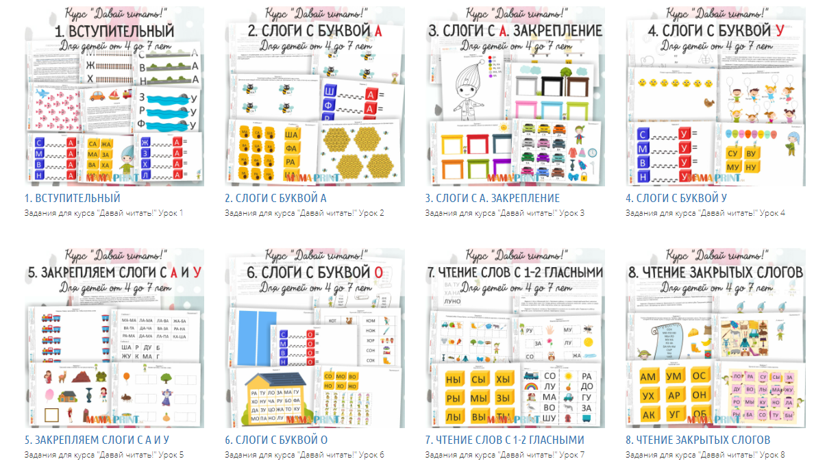 [Mama-print] Эльвира Галимшина - Курс «Давай читат_0.png